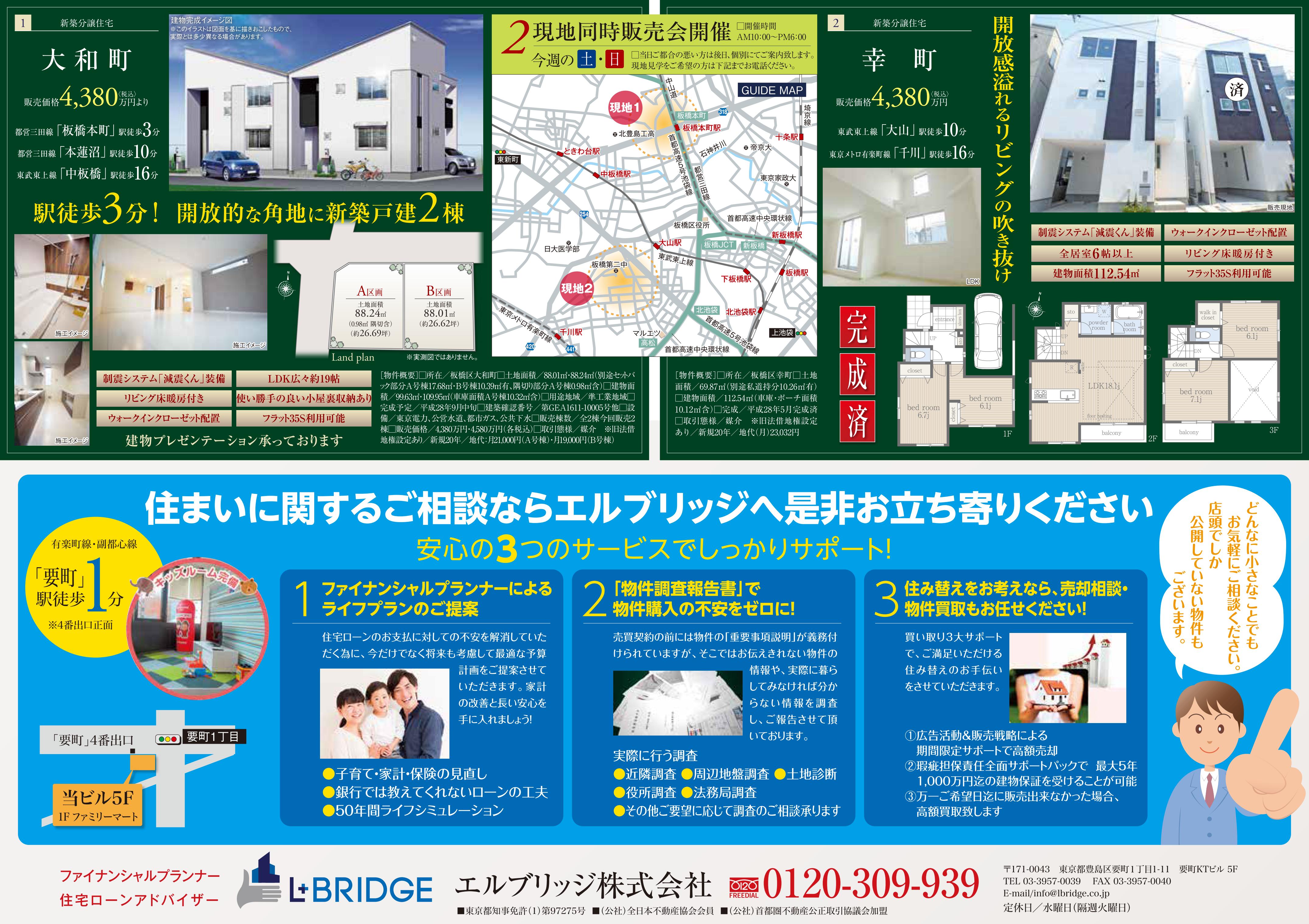 チラシ　大和町　幸町